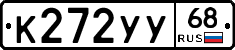 К272УУ68 - 