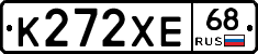 К272ХЕ68 - 