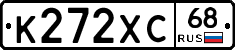 К272ХС68 - 