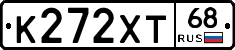 К272ХТ68 - 