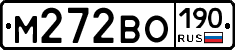 М272ВО190 - 