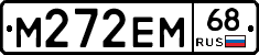 М272ЕМ68 - 