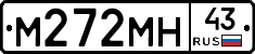 М272МН43 - 