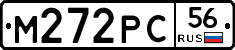 М272РС56 - 
