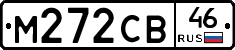 М272СВ46 - 