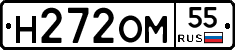 Н272ОМ55 - 
