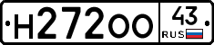 Н272ОО43 - 