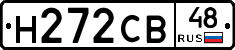 Н272СВ48 - 