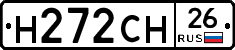 Н272СН26 - 