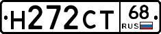 Н272СТ68 - 