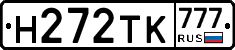Н272ТК777 - 
