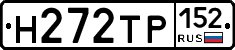 Н272ТР152 - 