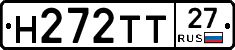 Н272ТТ27 - 