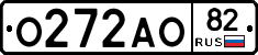 О272АО82 - 