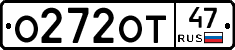 О272ОТ47 - 