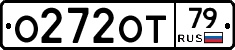 О272ОТ79 - 