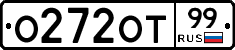 О272ОТ99 - 