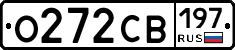О272СВ197 - 