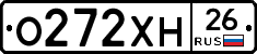 О272ХН26 - 