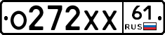 О272ХХ61 - 