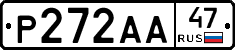 Р272АА47 - 