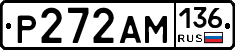 Р272АМ136 - 