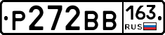 Р272ВВ163 - 