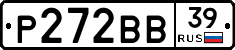 Р272ВВ39 - 