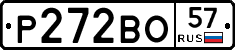 Р272ВО57 - 