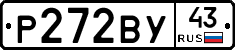 Р272ВУ43 - 