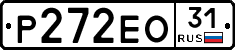 Р272ЕО31 - 