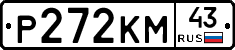 Р272КМ43 - 
