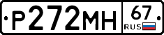 Р272МН67 - 