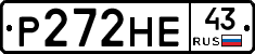 Р272НЕ43 - 