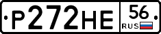 Р272НЕ56 - 