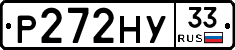 Р272НУ33 - 