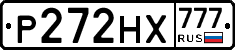 Р272НХ777 - 