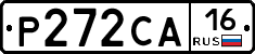 Р272СА16 - 