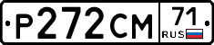 Р272СМ71 - 