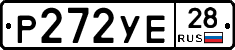 Р272УЕ28 - 