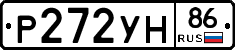 Р272УН86 - 