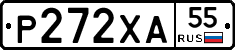 Р272ХА55 - 