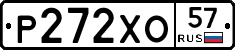Р272ХО57 - 