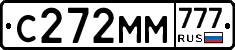 С272ММ777 - 