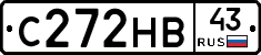 С272НВ43 - 