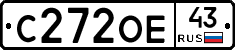 С272ОЕ43 - 