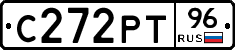 С272РТ96 - 