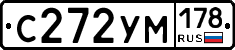С272УМ178 - 