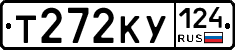 Т272КУ124 - 