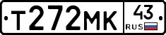 Т272МК43 - 
